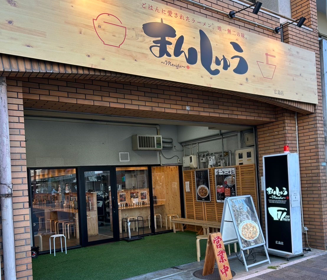 まんしゅう広島店